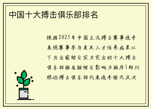 中国十大搏击俱乐部排名